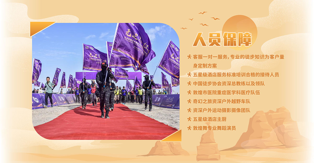 人员保障