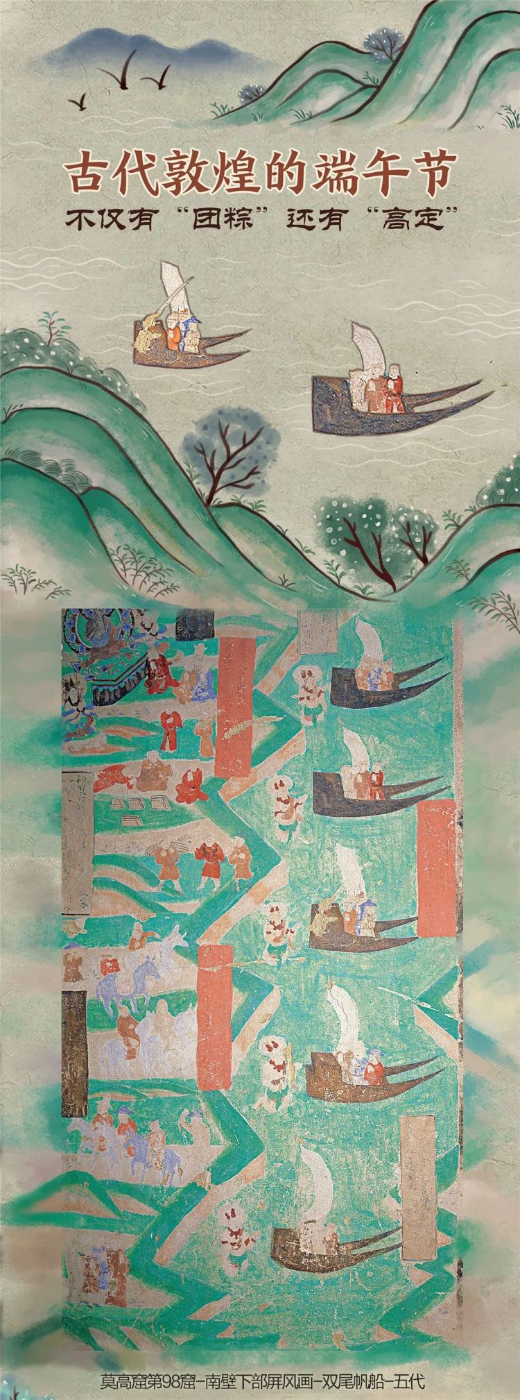 古代敦煌端午习俗