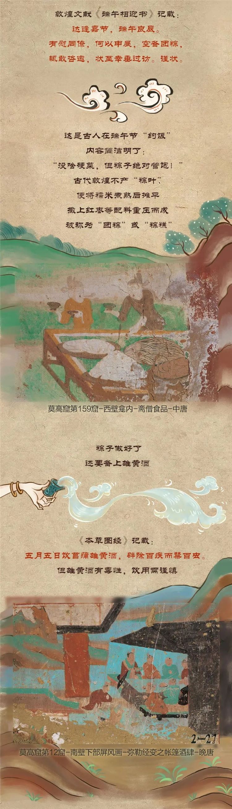 古代敦煌端午习俗