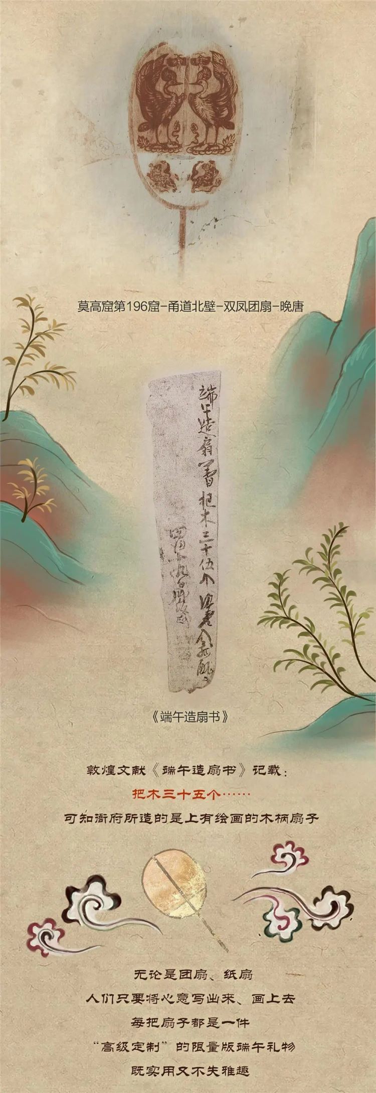 古代敦煌端午习俗