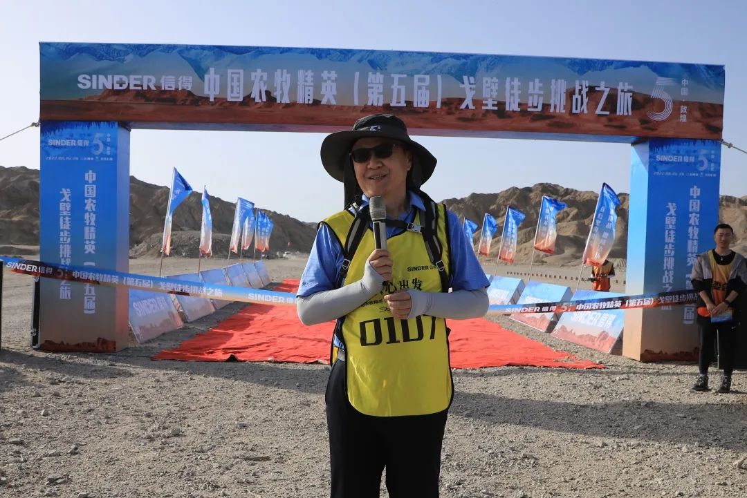 中国农牧精英（第五届）戈壁徒步挑战之旅