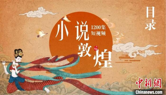 小说敦煌