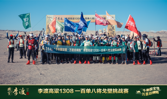 李渡酒业敦煌108公里戈壁徒步挑战赛