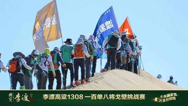 李渡酒业敦煌108公里戈壁徒步挑战赛