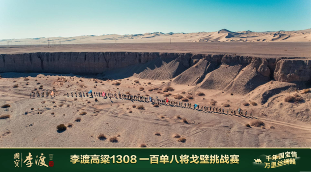 李渡酒业敦煌108公里戈壁徒步挑战赛