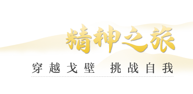 李渡酒业敦煌108公里戈壁徒步挑战赛