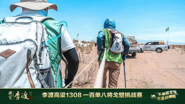 李渡酒业敦煌108公里戈壁徒步挑战赛