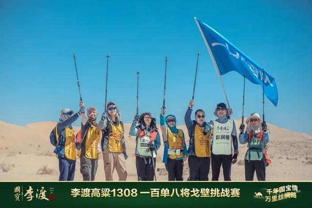 李渡酒业敦煌108公里戈壁徒步挑战赛