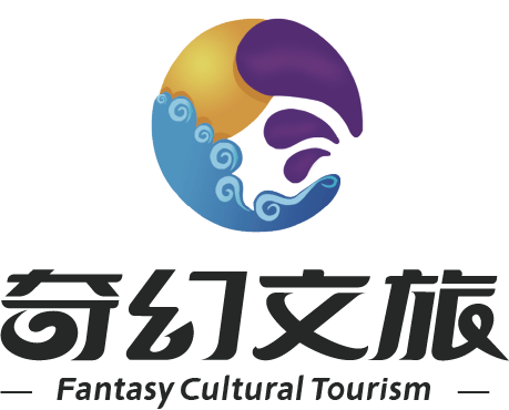 奇幻文旅