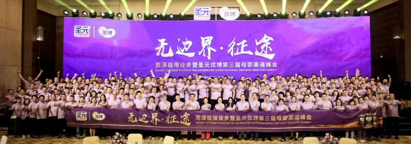 戈壁徒步峰会