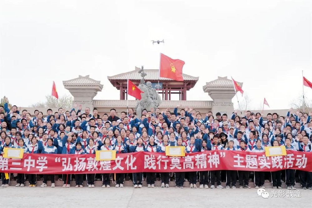 敦煌市第三中学阳关景区研学