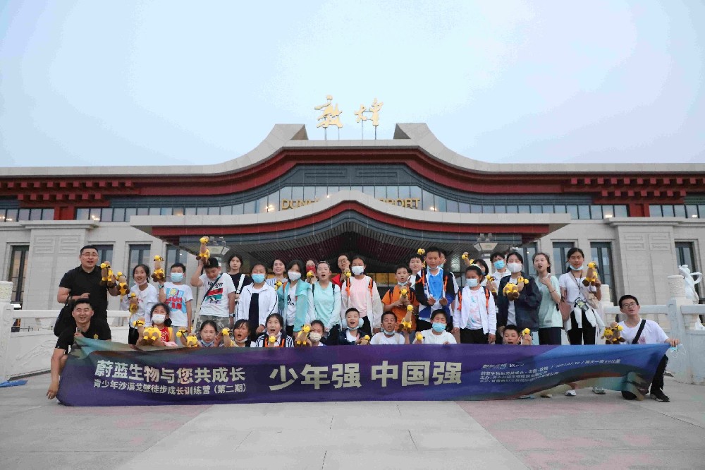 蔚蓝生物亲子戈壁徒步