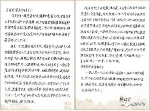 2019樊锦诗写给北大新生的亲笔信