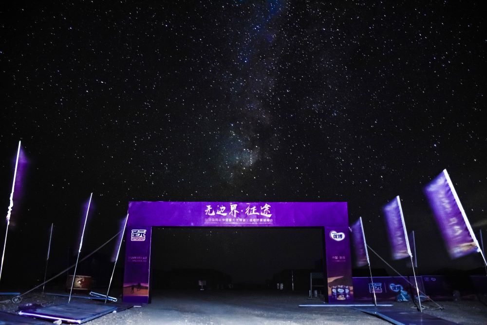 戈壁星空