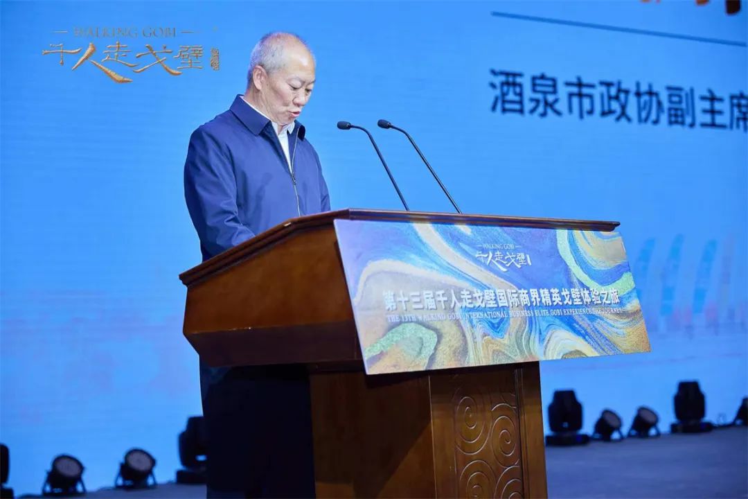 第十三届千人走戈壁开幕式