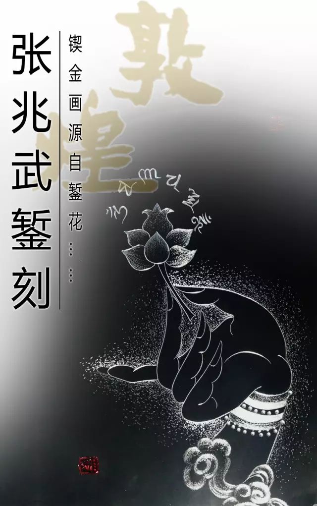 张兆武錾刻艺术