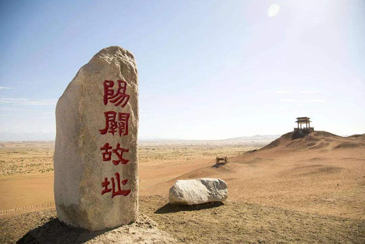 阳关故址