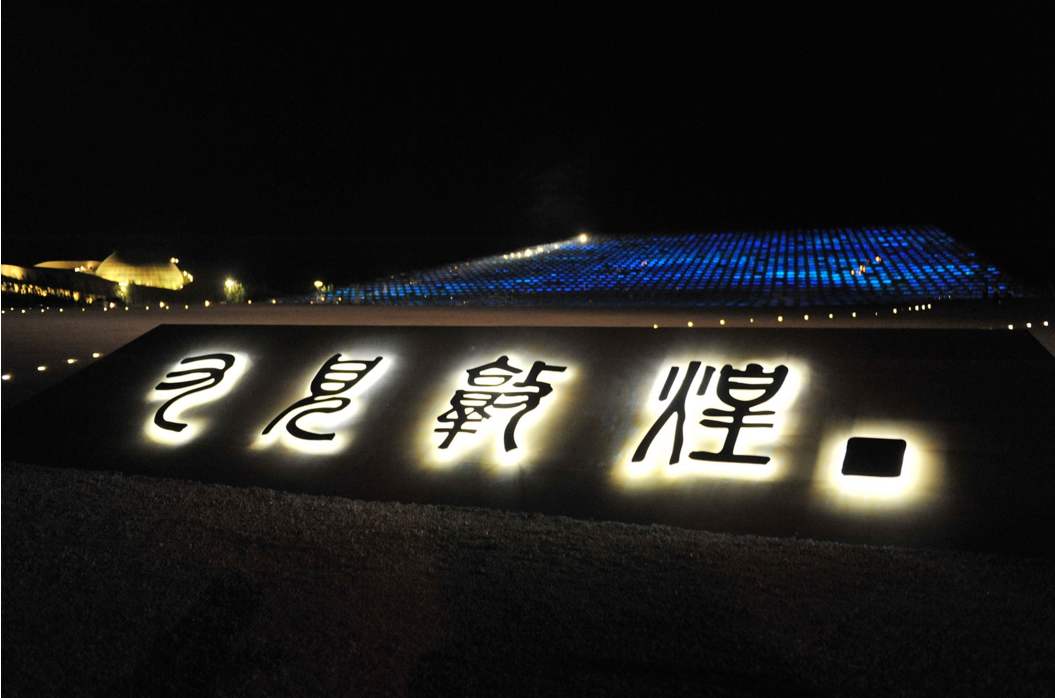 又见敦煌情景剧入口