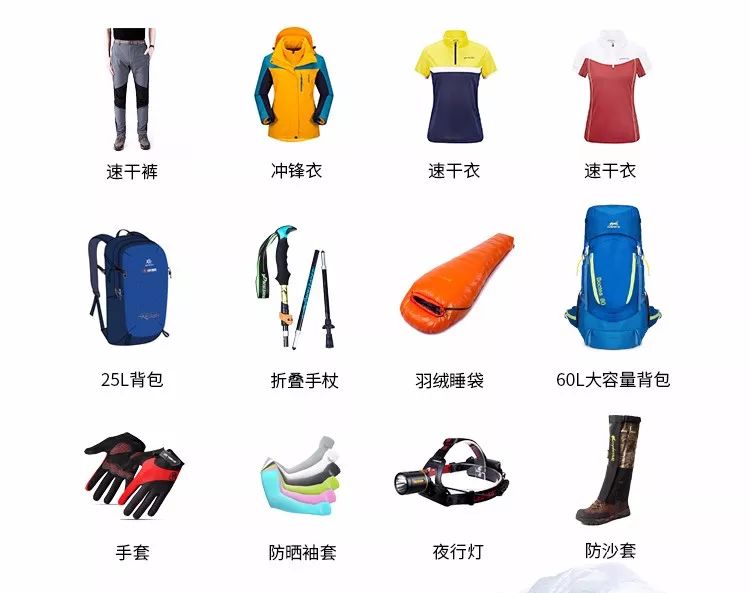 户外徒步装备