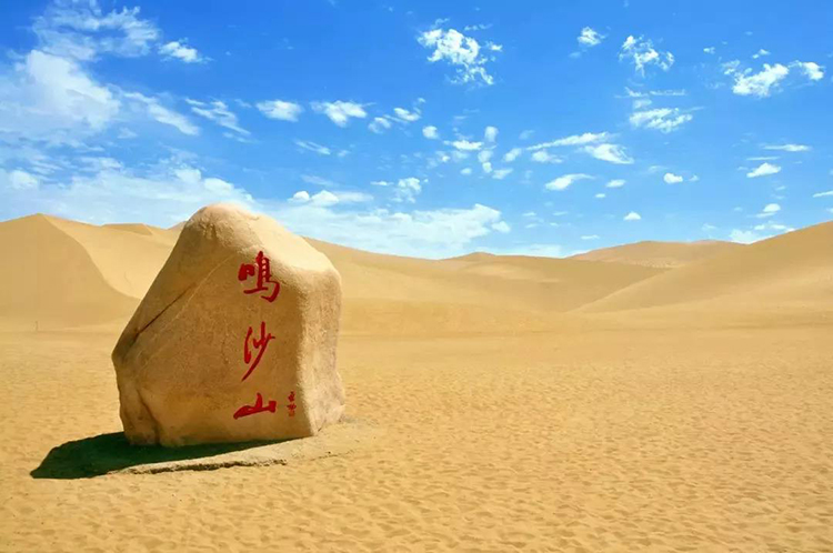 敦煌鸣沙山旅游