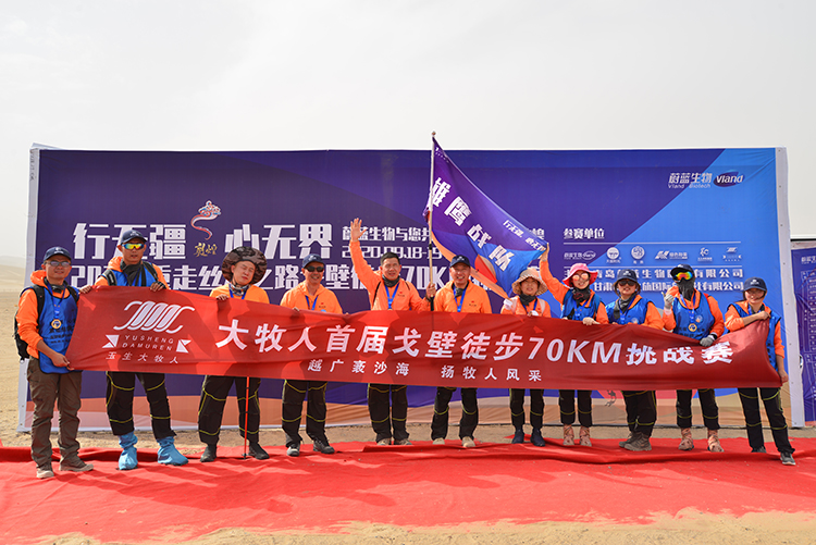 大牧人首届戈壁徒步70km挑战赛
