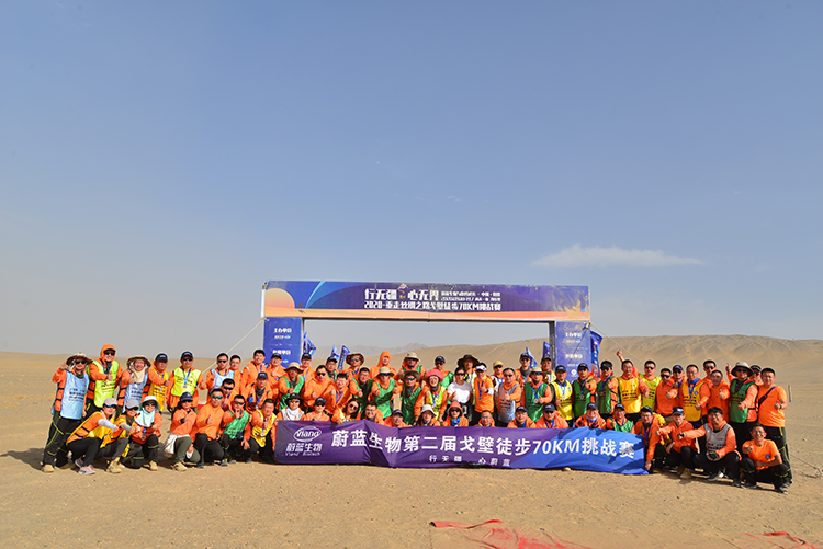 行无疆心无界，蔚蓝生物、和美集团、海鼎集团、大牧人农业全体参赛员合影